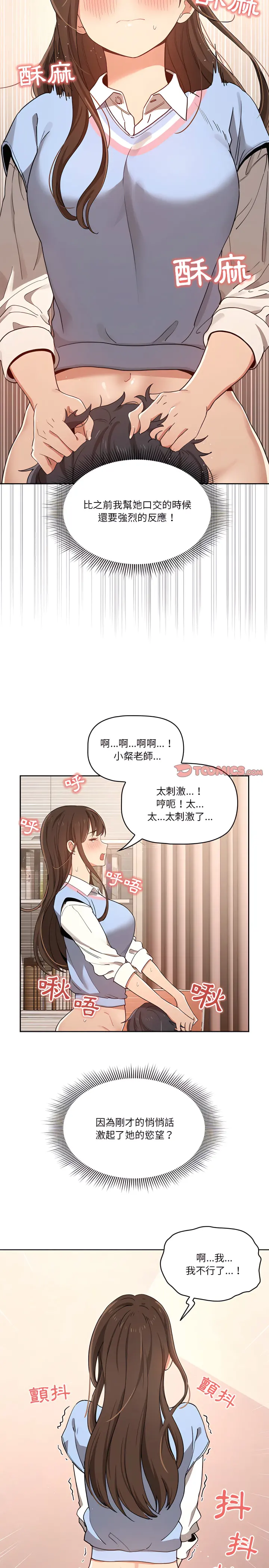 疫情期间的家教生活 第17章 第19页
