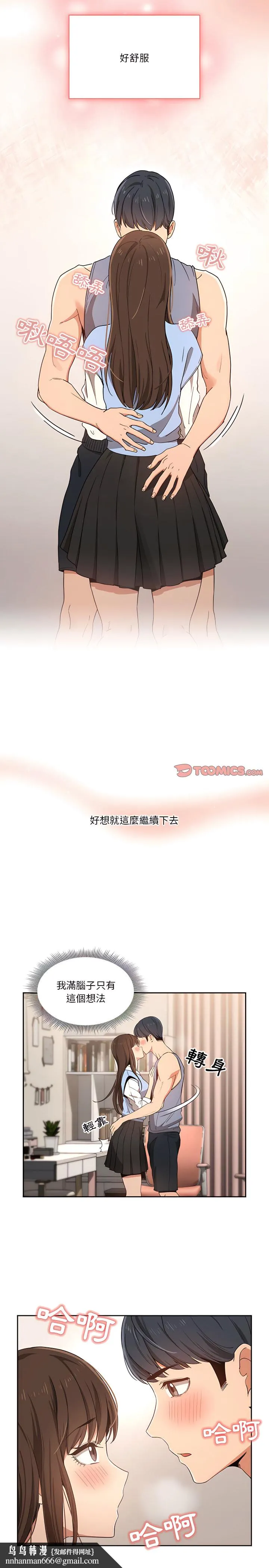 疫情期间的家教生活 第17章 第13页