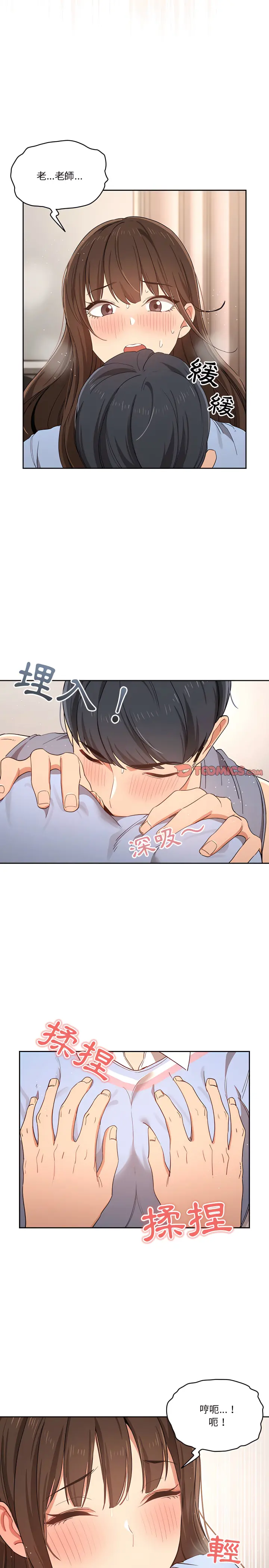 疫情期间的家教生活 第17章 第15页