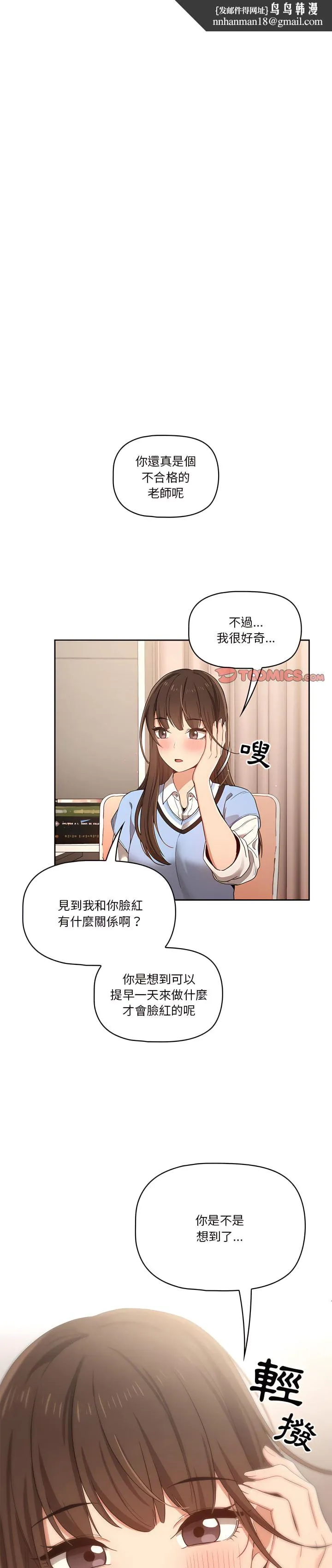 疫情期间的家教生活 第17章 第1页