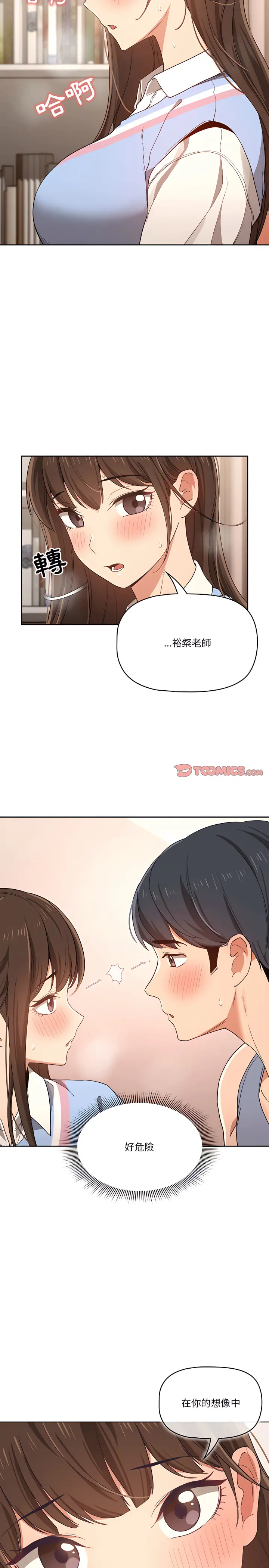 疫情期间的家教生活 第17章 第8页