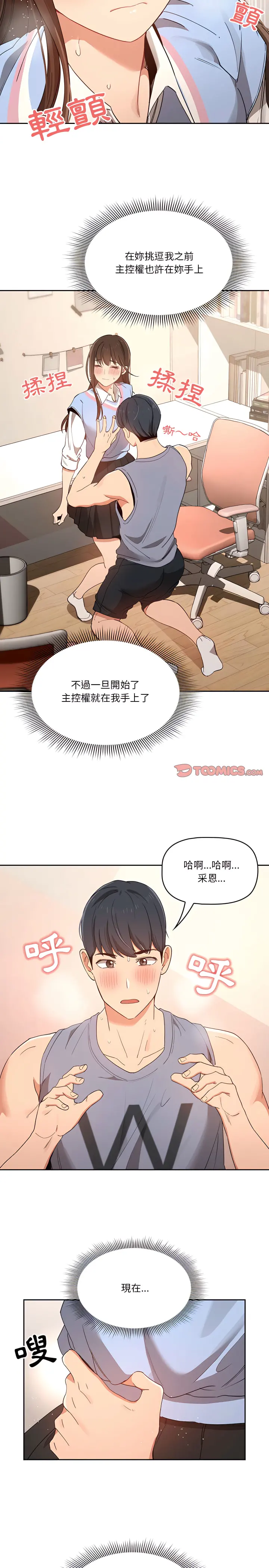 疫情期间的家教生活 第17章 第16页
