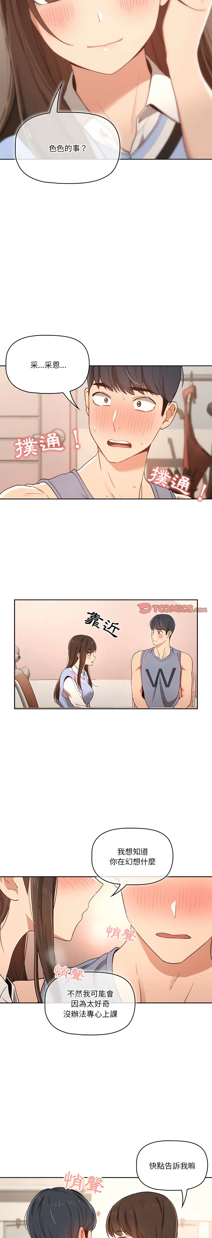 疫情期间的家教生活 第17章 第2页