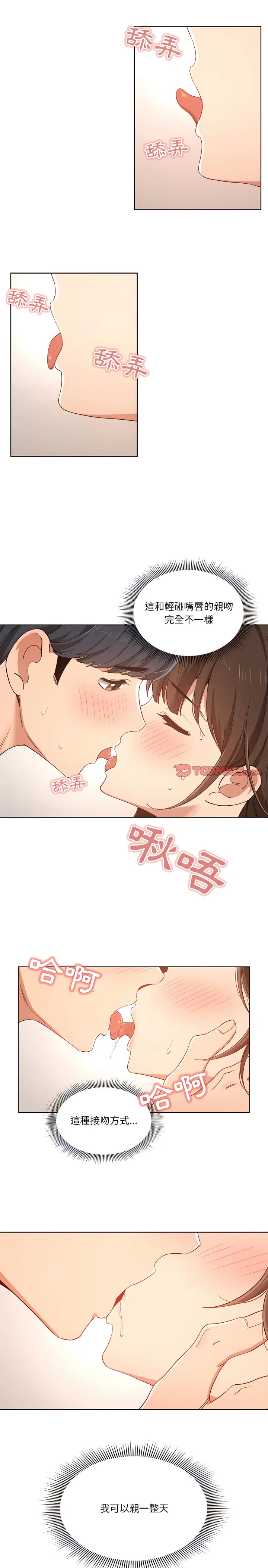 疫情期间的家教生活 第17章 第11页