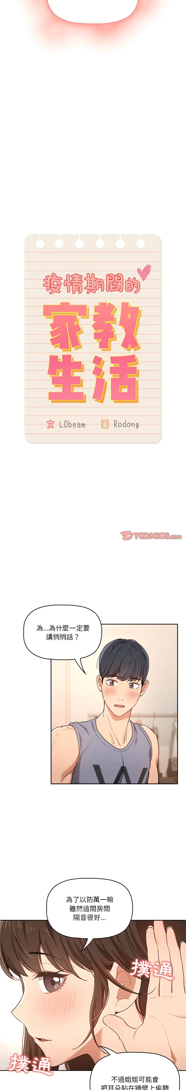 疫情期间的家教生活 第17章 第4页