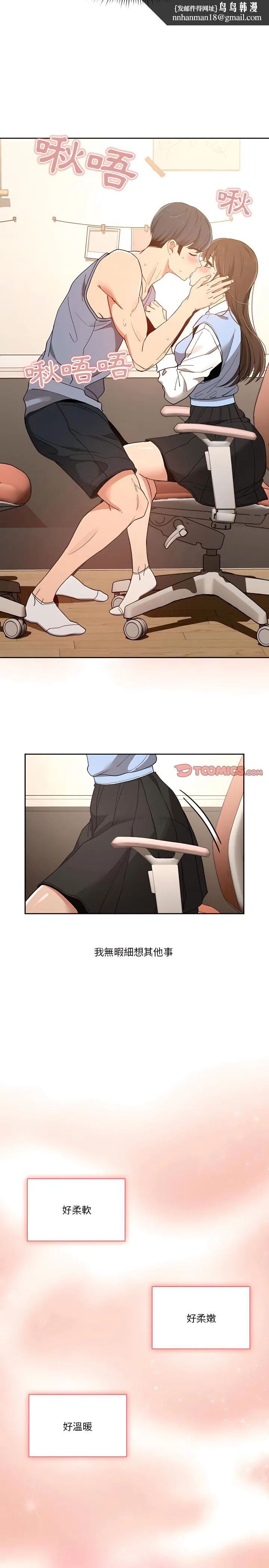 疫情期间的家教生活 第17章 第12页