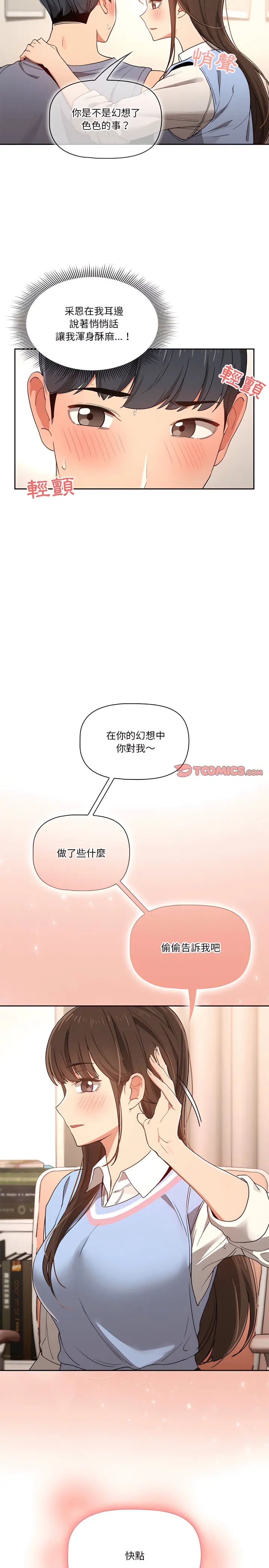 疫情期间的家教生活 第17章 第3页