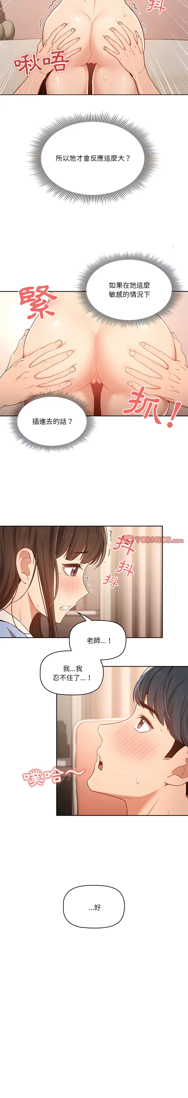 疫情期间的家教生活 第17章 第20页