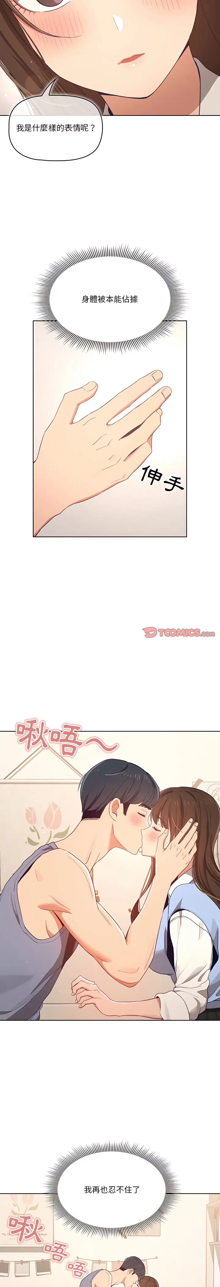 疫情期间的家教生活 第17章 第9页