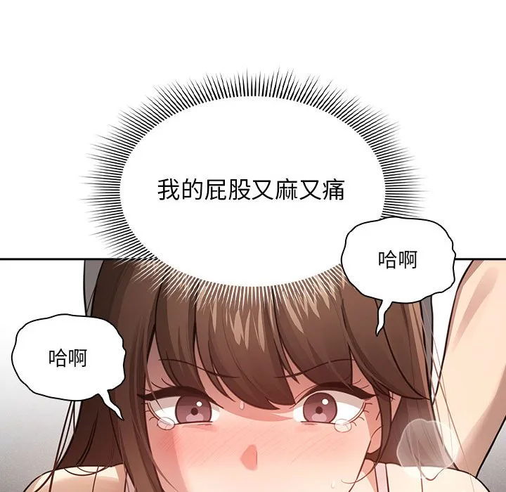 疫情期间的家教生活 第107話 第47页