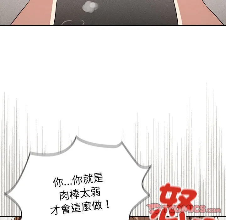 疫情期间的家教生活 第107話 第50页
