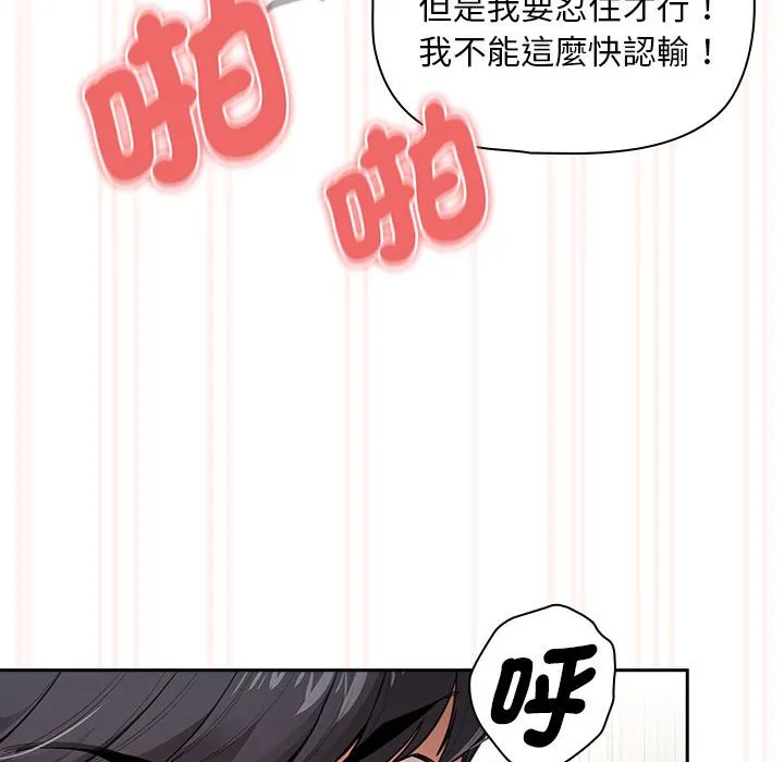 疫情期间的家教生活 第107話 第18页