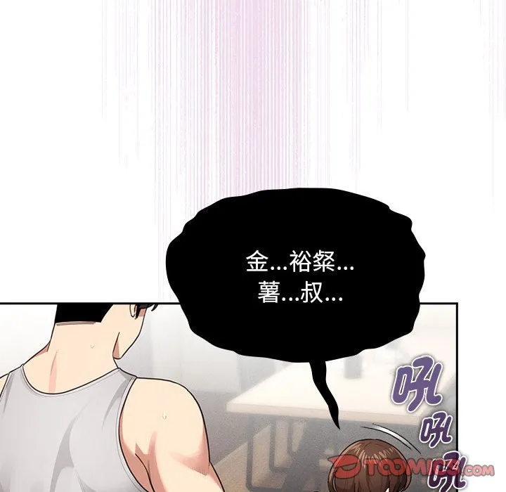 疫情期间的家教生活 第107話 第74页