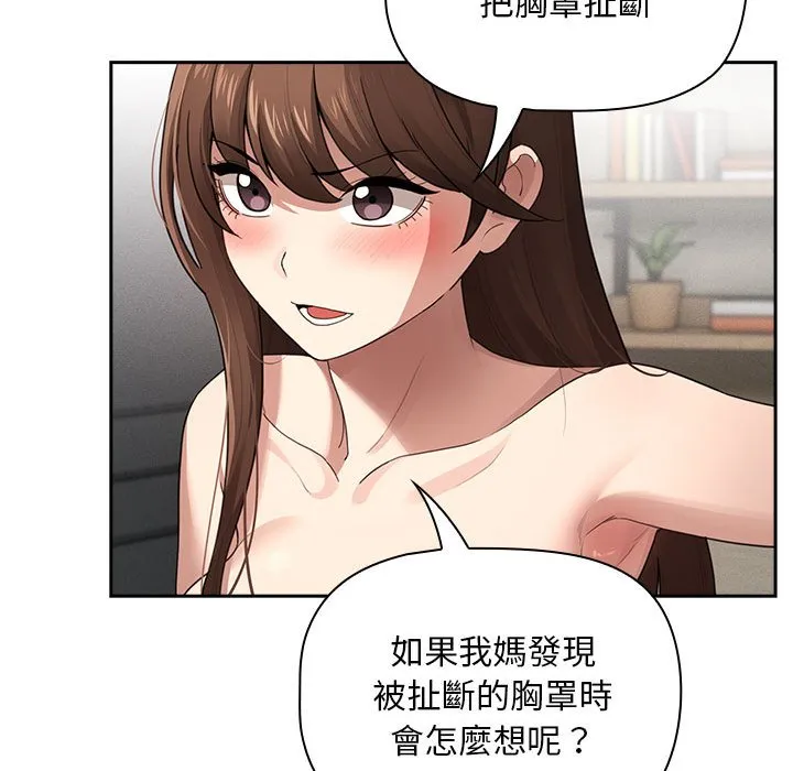 疫情期间的家教生活 第107話 第89页