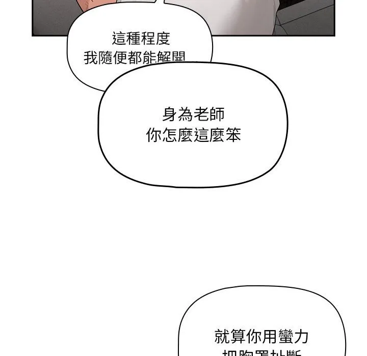 疫情期间的家教生活 第107話 第88页