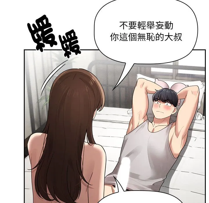 疫情期间的家教生活 第107話 第94页