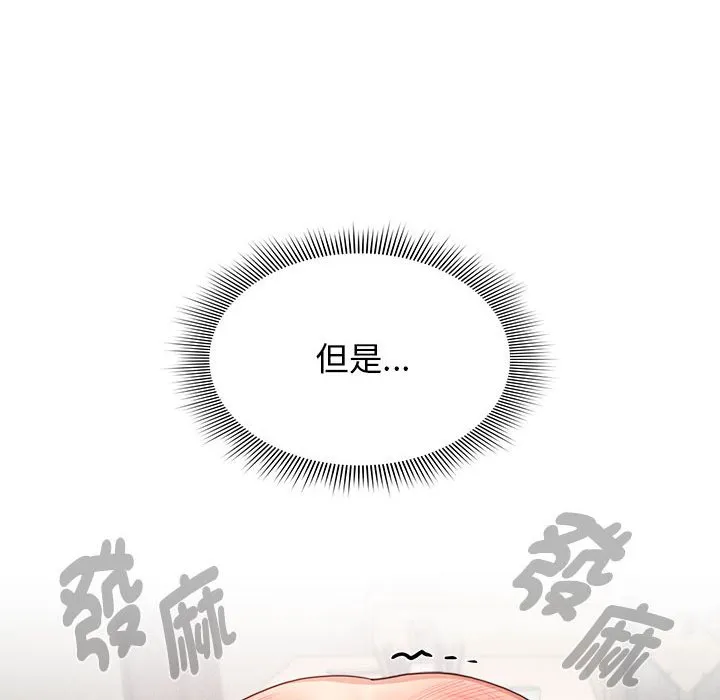疫情期间的家教生活 第107話 第60页