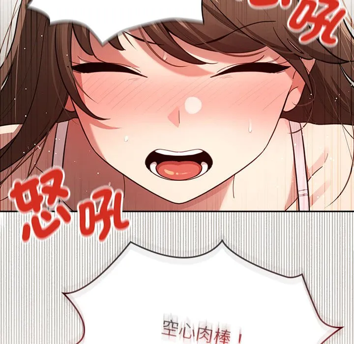 疫情期间的家教生活 第107話 第51页