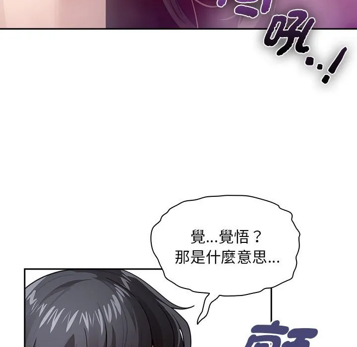 疫情期间的家教生活 第107話 第77页