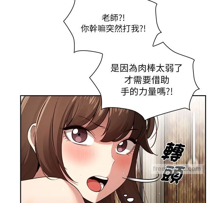 疫情期间的家教生活 第107話 第27页