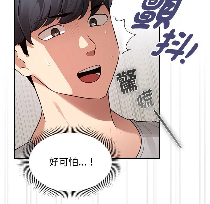 疫情期间的家教生活 第107話 第78页