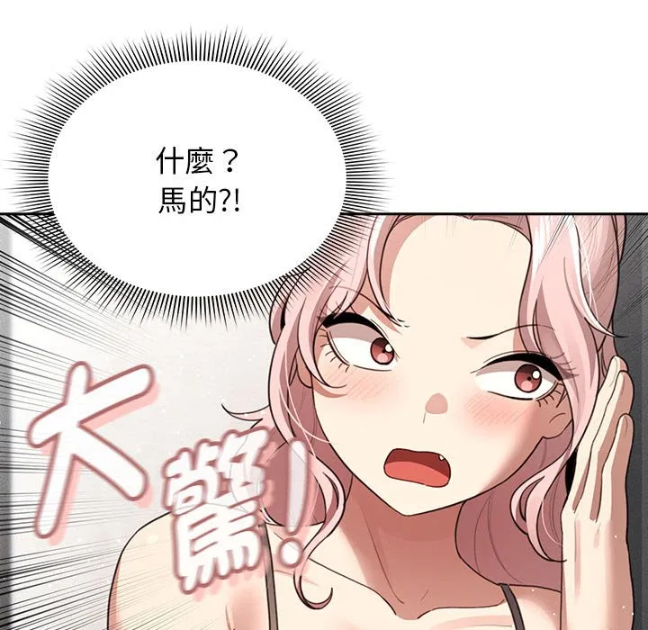 疫情期间的家教生活 第107話 第57页