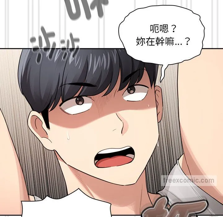 疫情期间的家教生活 第107話 第81页