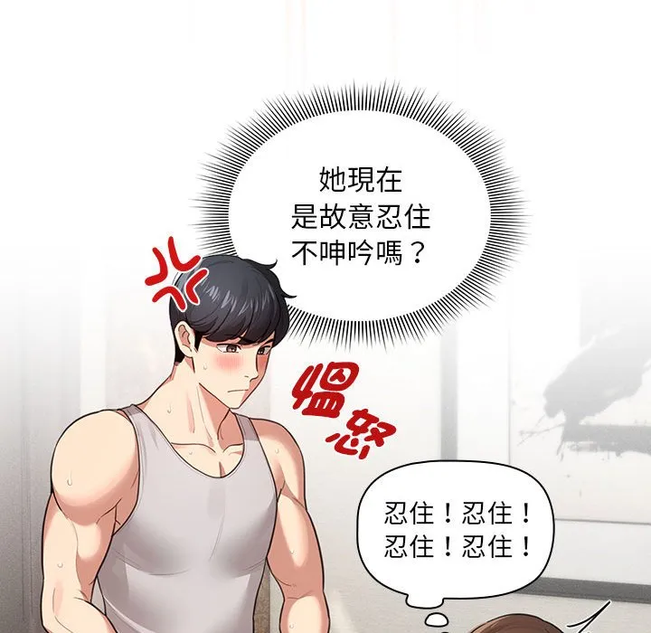 疫情期间的家教生活 第107話 第20页