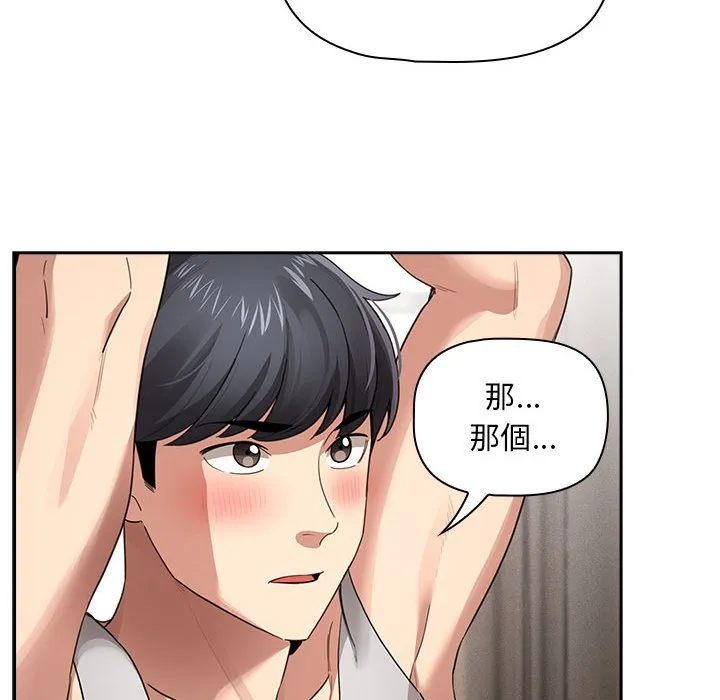 疫情期间的家教生活 第107話 第90页
