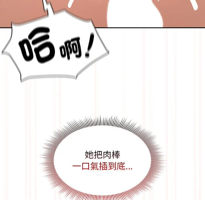 疫情期间的家教生活 第107話 第108页