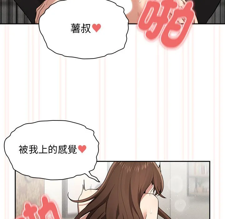 疫情期间的家教生活 第107話 第120页