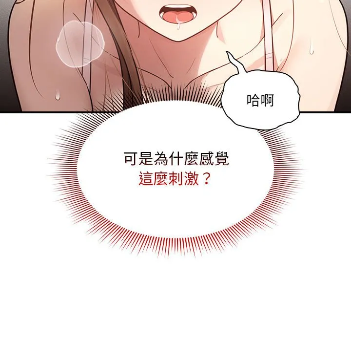 疫情期间的家教生活 第107話 第48页