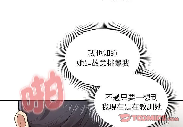 疫情期间的家教生活 第107話 第3页