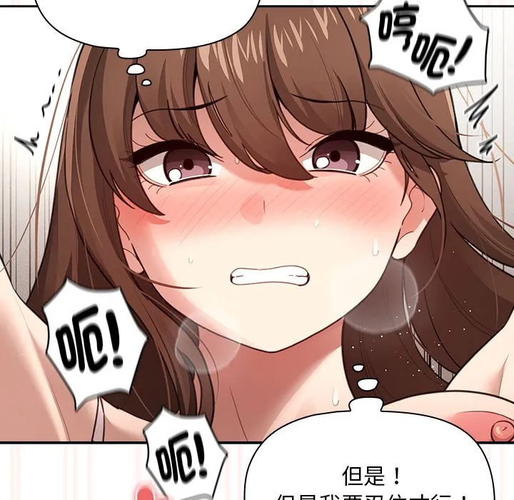 疫情期间的家教生活 第107話 第17页