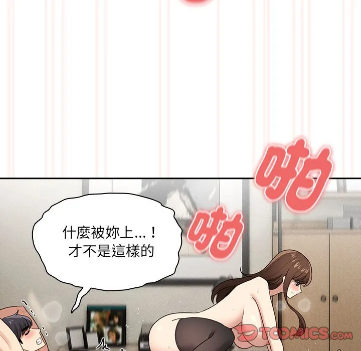 疫情期间的家教生活 第107話 第122页