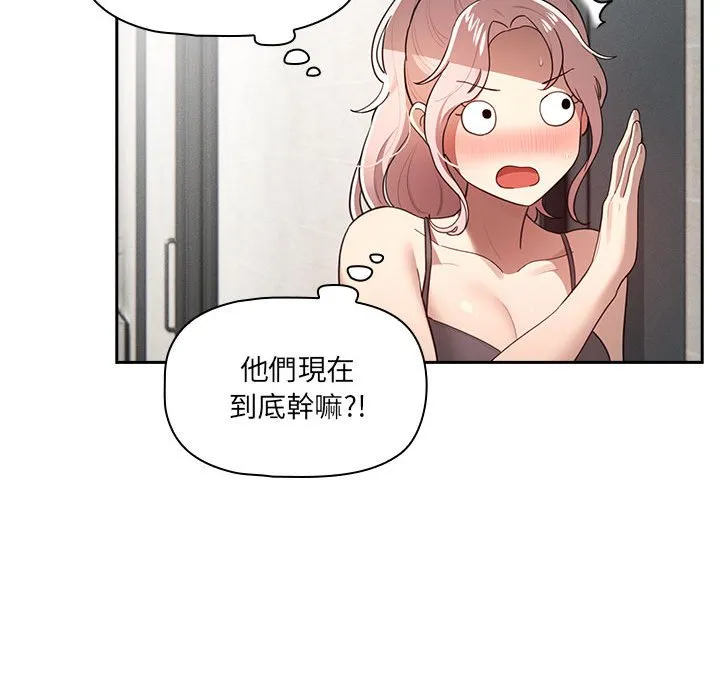 疫情期间的家教生活 第107話 第46页