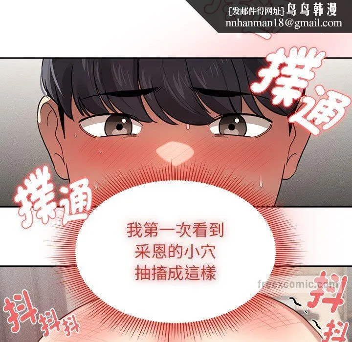 疫情期间的家教生活 第107話 第63页