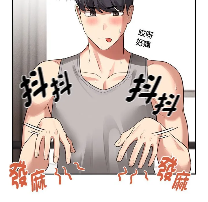 疫情期间的家教生活 第107話 第59页
