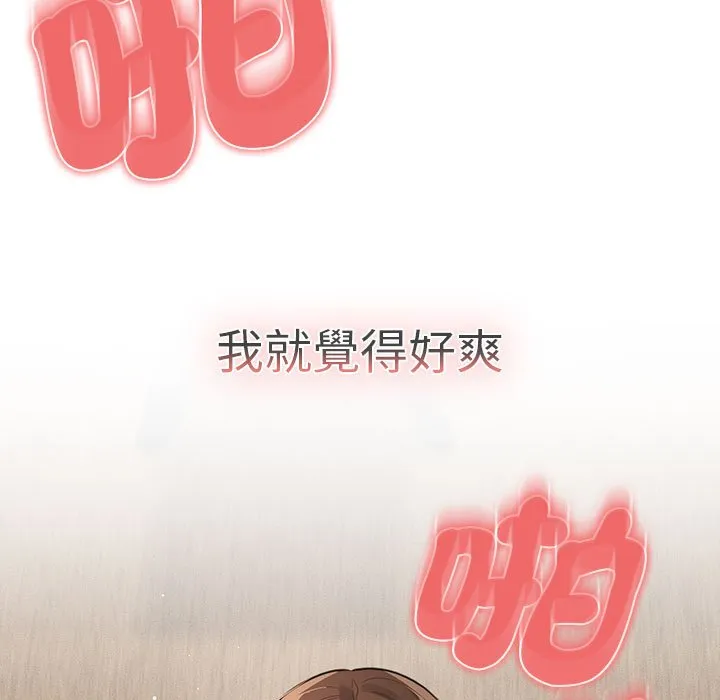 疫情期间的家教生活 第107話 第7页
