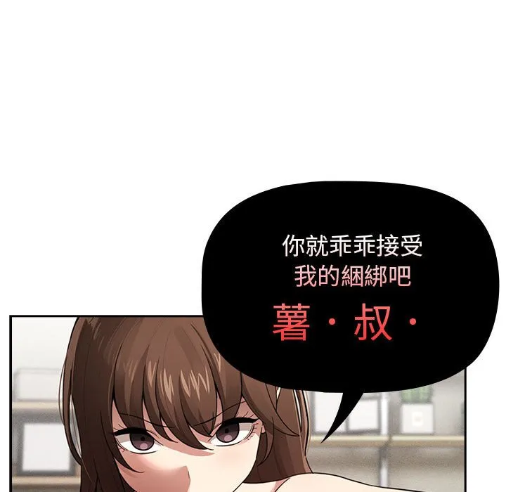 疫情期间的家教生活 第107話 第85页