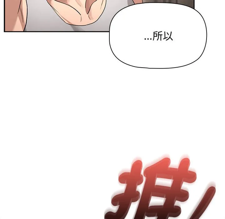 疫情期间的家教生活 第107話 第91页
