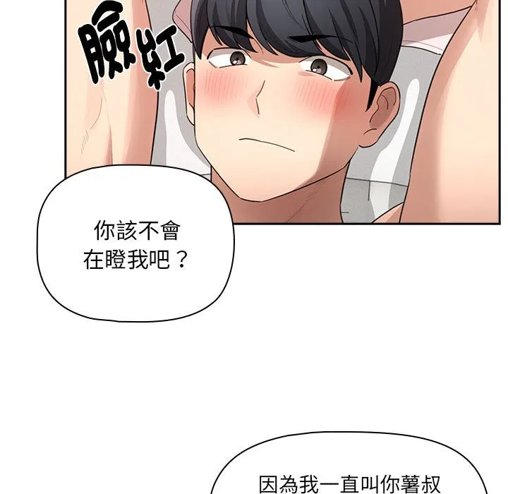 疫情期间的家教生活 第107話 第101页