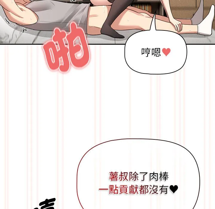 疫情期间的家教生活 第107話 第123页