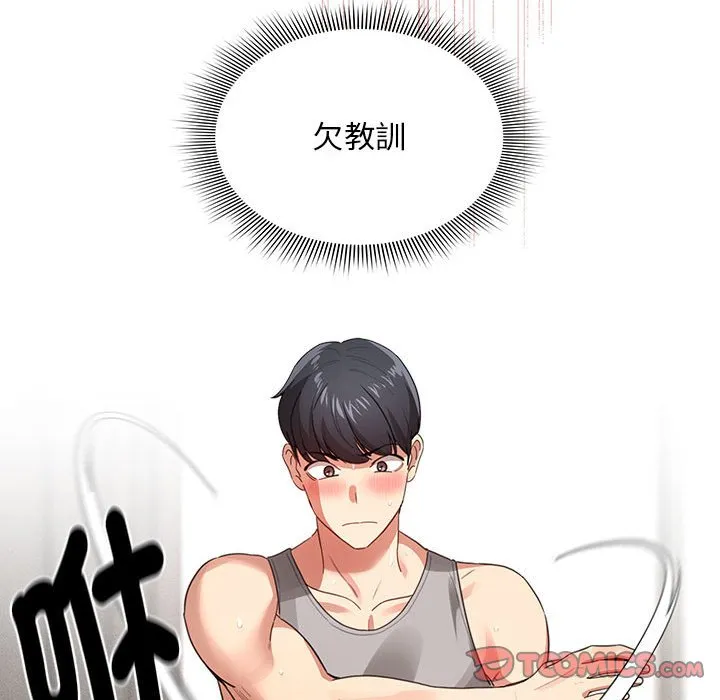 疫情期间的家教生活 第107話 第32页