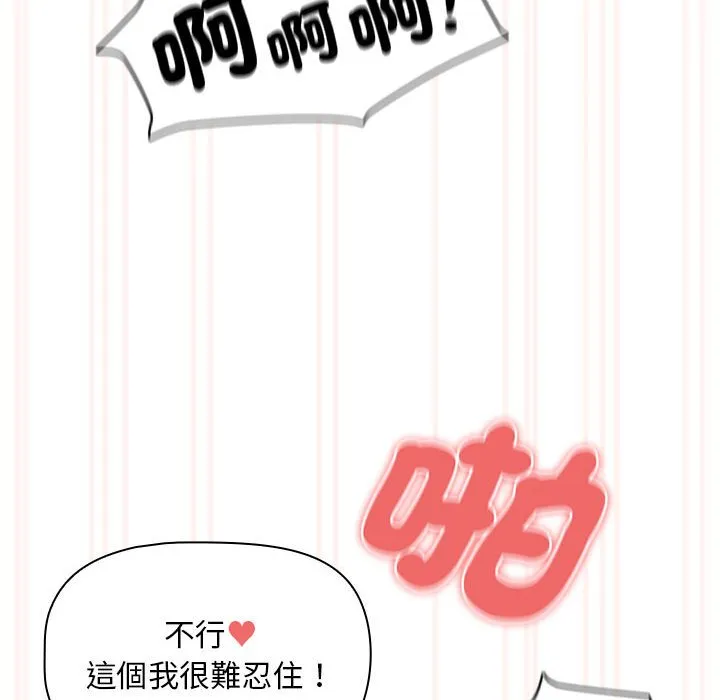 疫情期间的家教生活 第107話 第16页