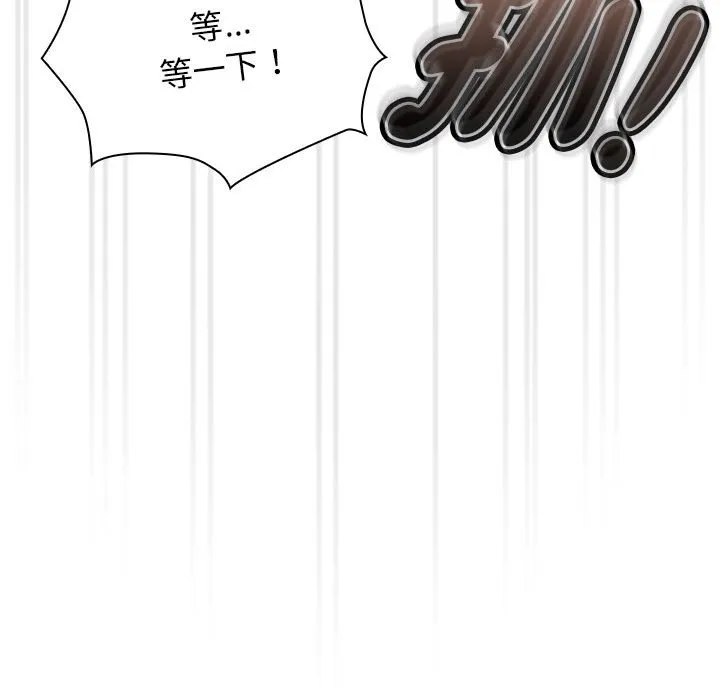疫情期间的家教生活 第107話 第82页