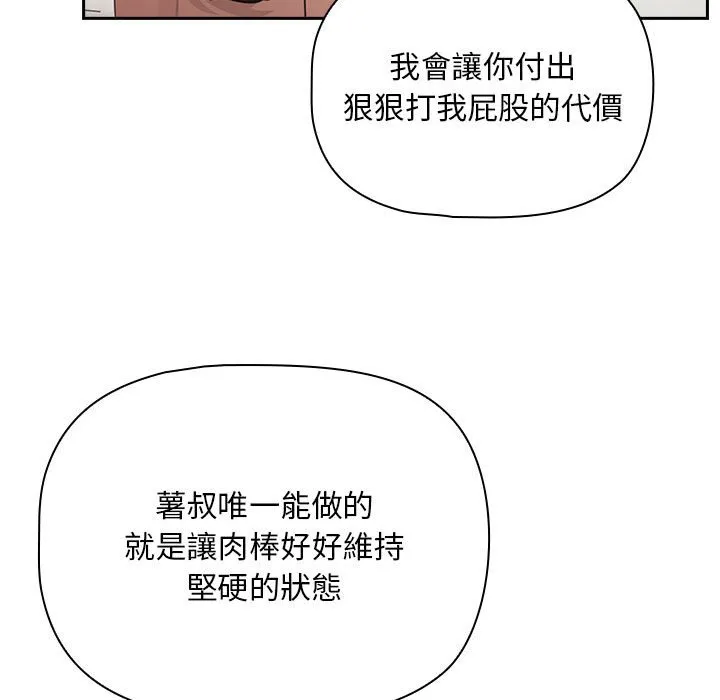 疫情期间的家教生活 第107話 第95页