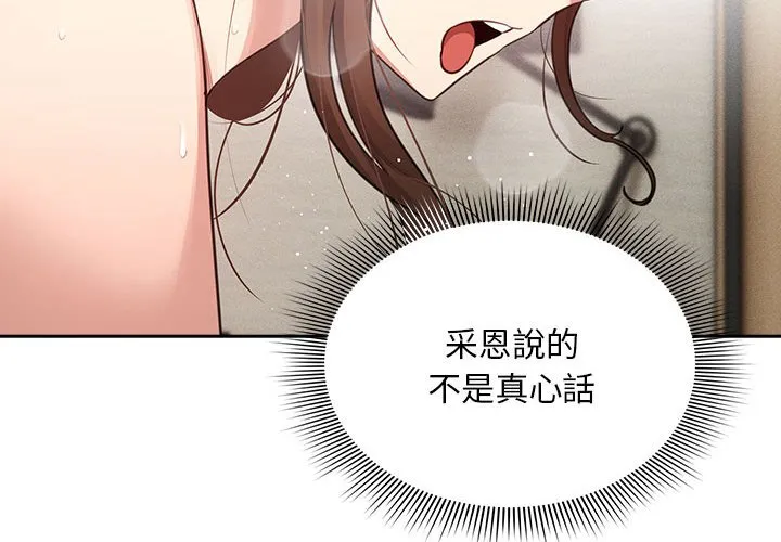 疫情期间的家教生活 第107話 第2页