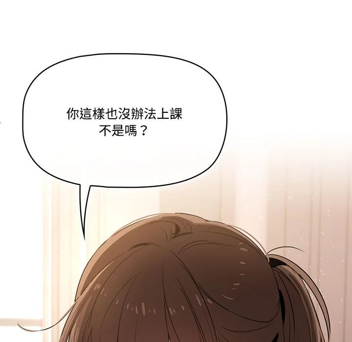 疫情期间的家教生活 第4章 第5页