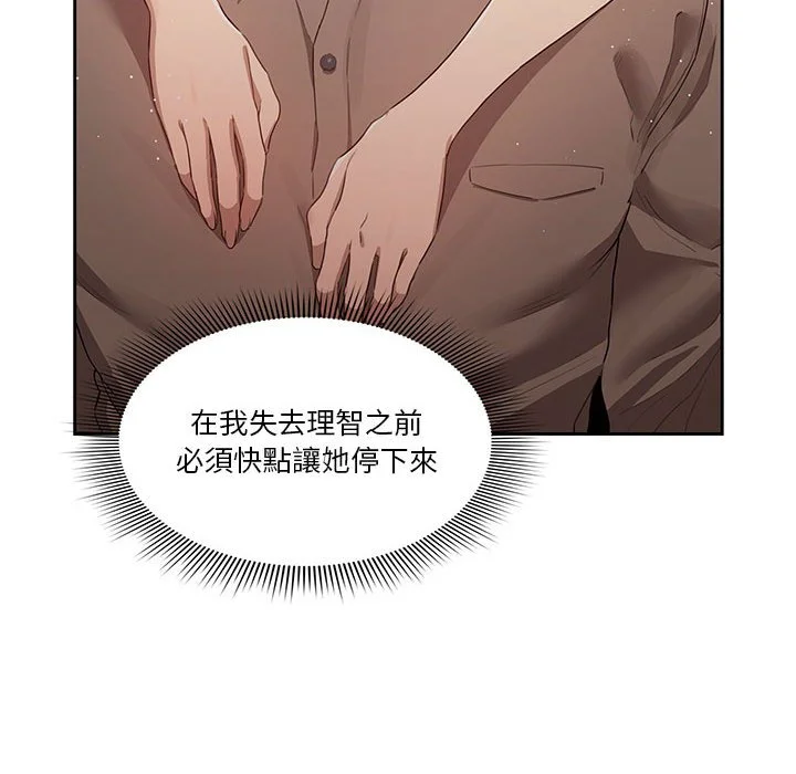 疫情期间的家教生活 第4章 第104页